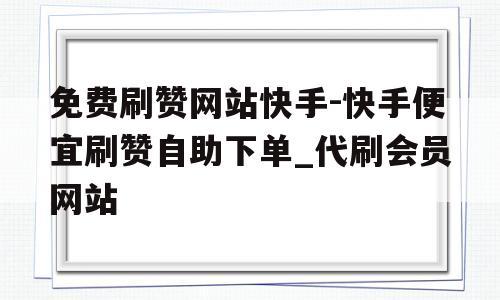 微信视频号点赞代刷网