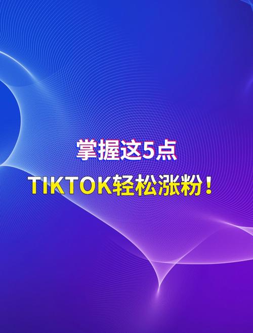 TikTok刷粉联系,TikTok刷粉联系：揭秘网络刷粉背后的真相!